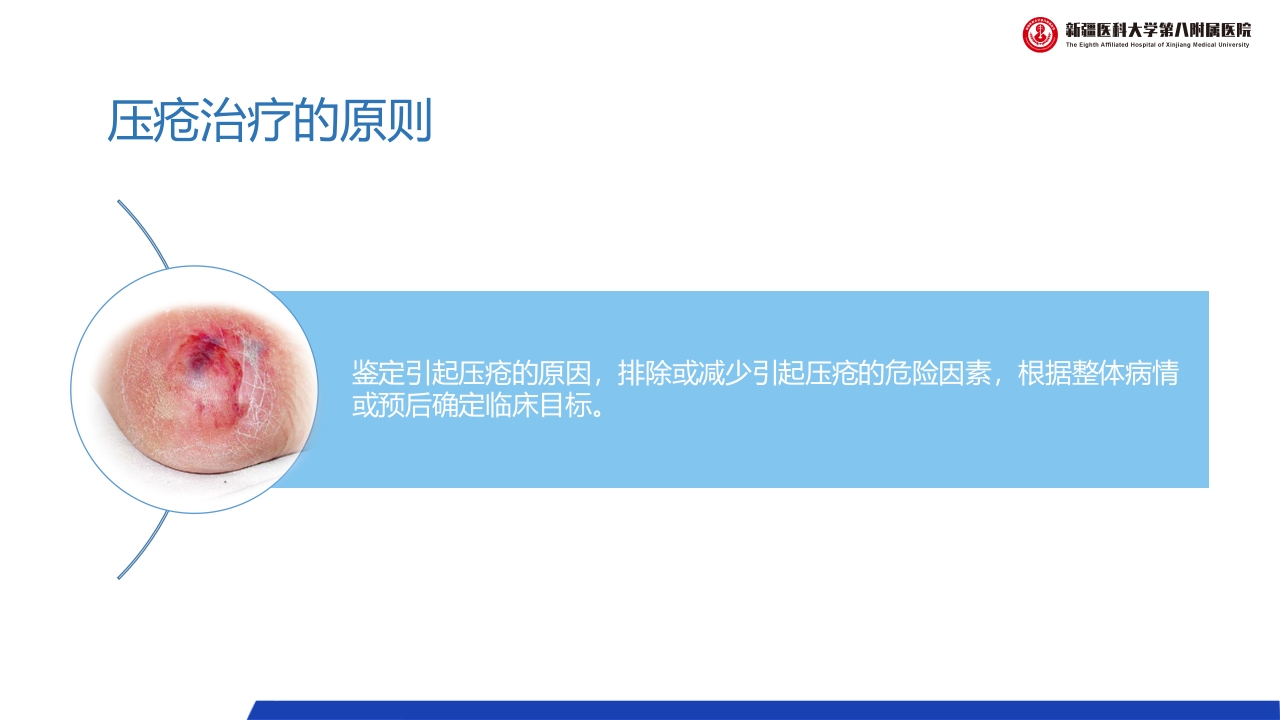 压疮的预防和护理PPT课件下载14