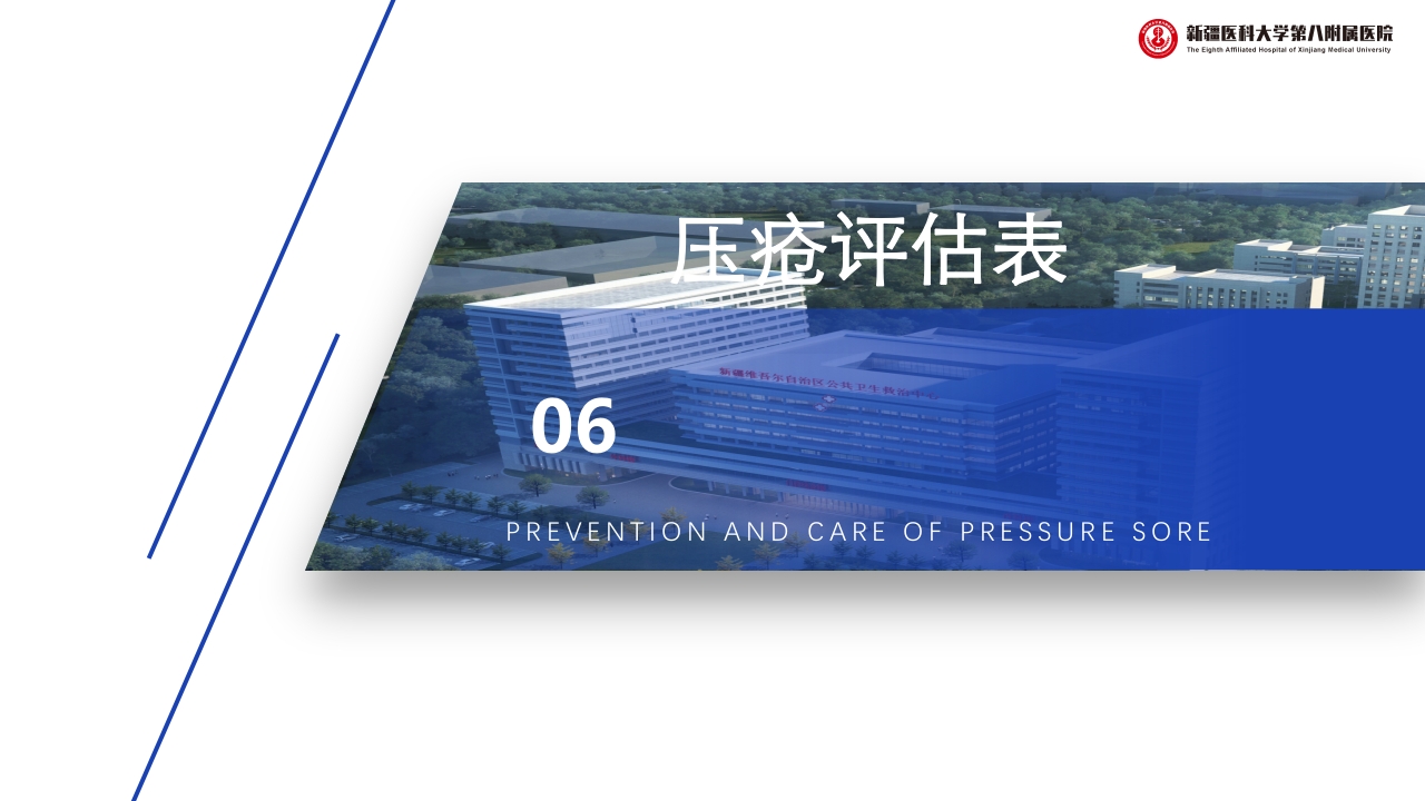 压疮的预防和护理PPT课件下载15