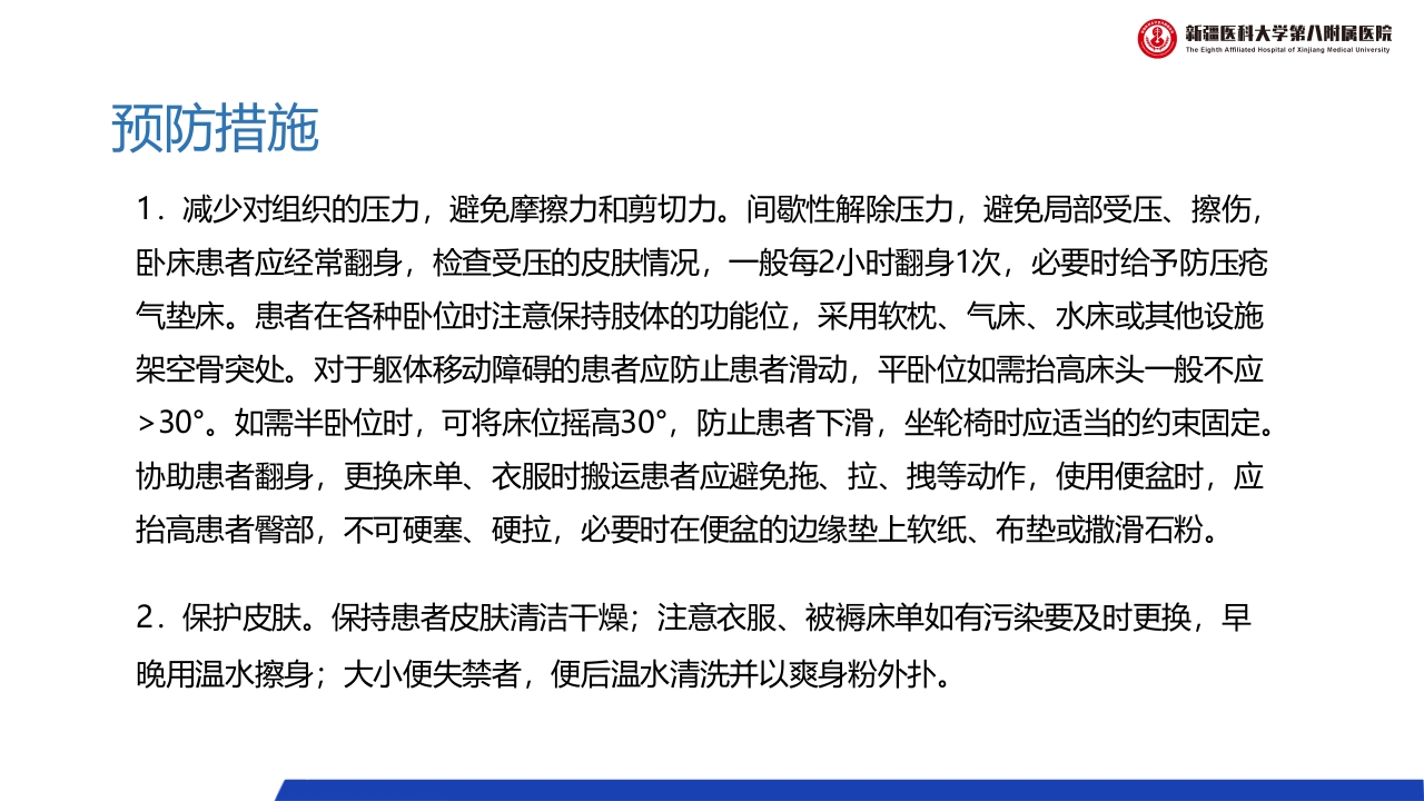压疮的预防和护理PPT课件下载22