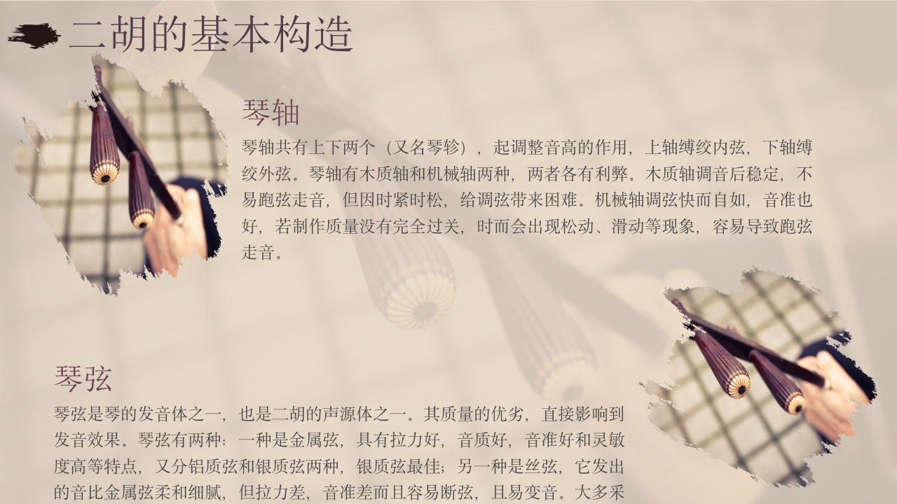 中国非物质文化遗产二胡介绍PPT课件12