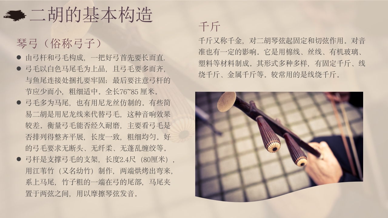 中国非物质文化遗产二胡介绍PPT课件13