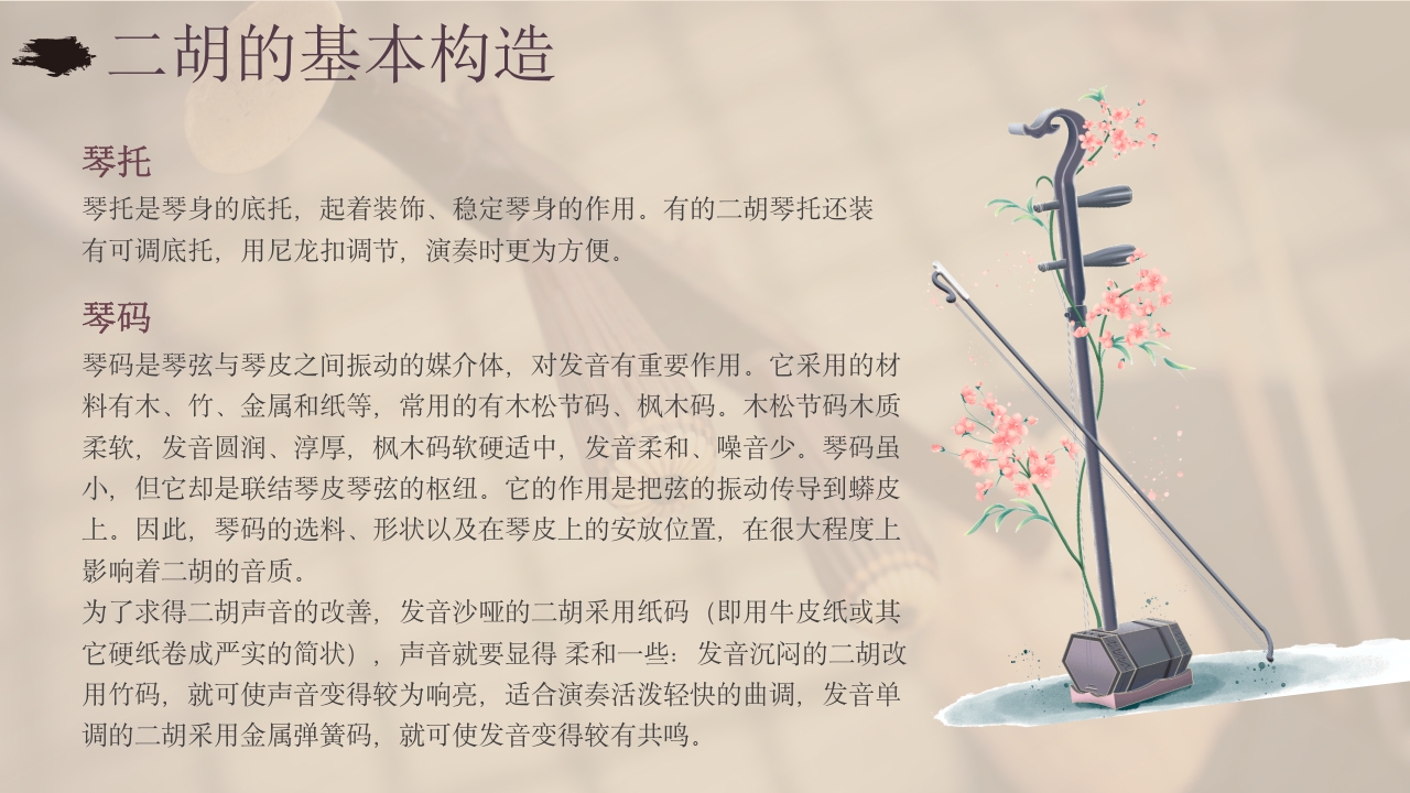 中国非物质文化遗产二胡介绍PPT课件14