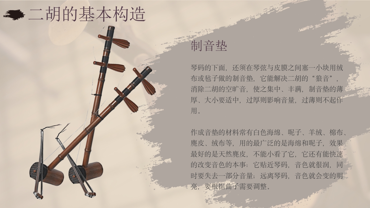 中国非物质文化遗产二胡介绍PPT课件15