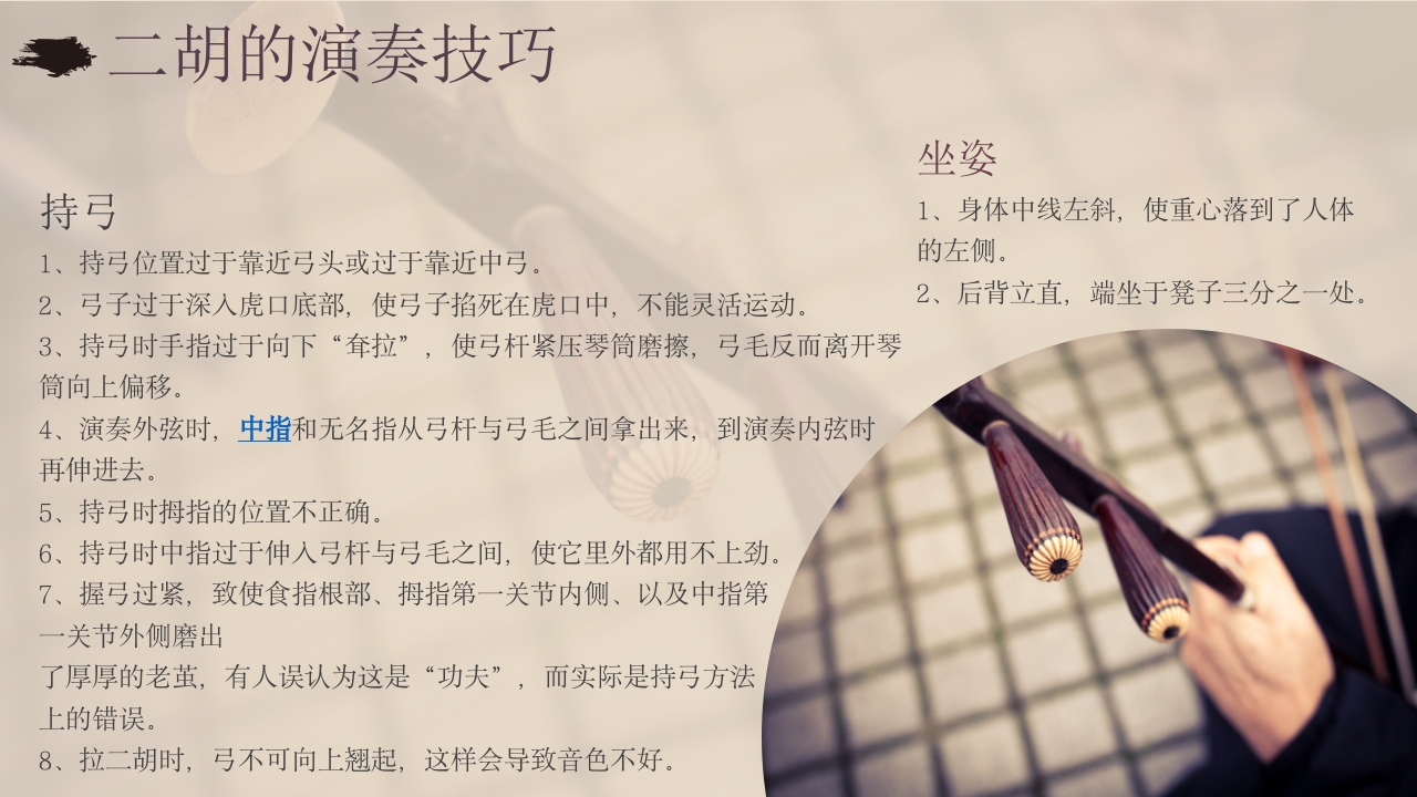中国非物质文化遗产二胡介绍PPT课件17