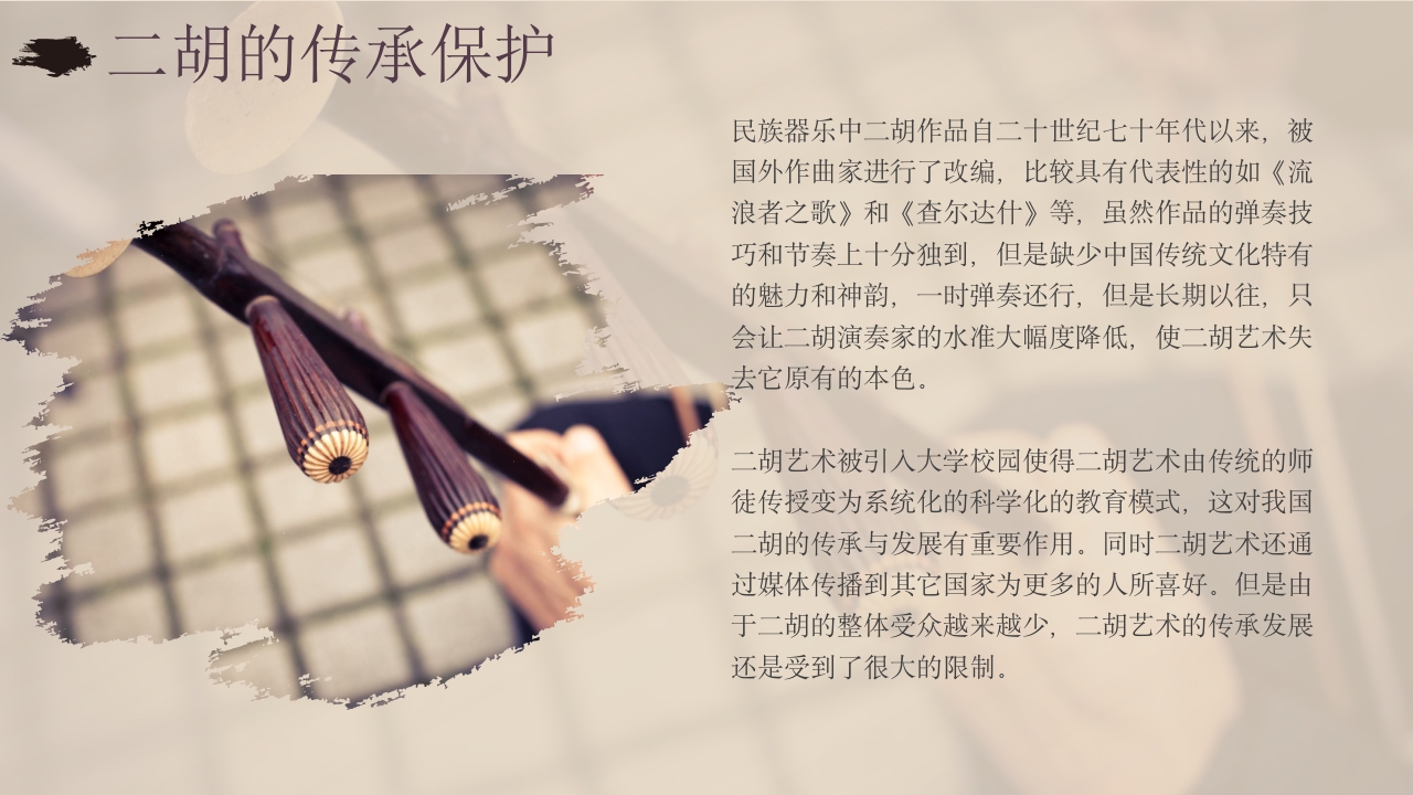 中国非物质文化遗产二胡介绍PPT课件20