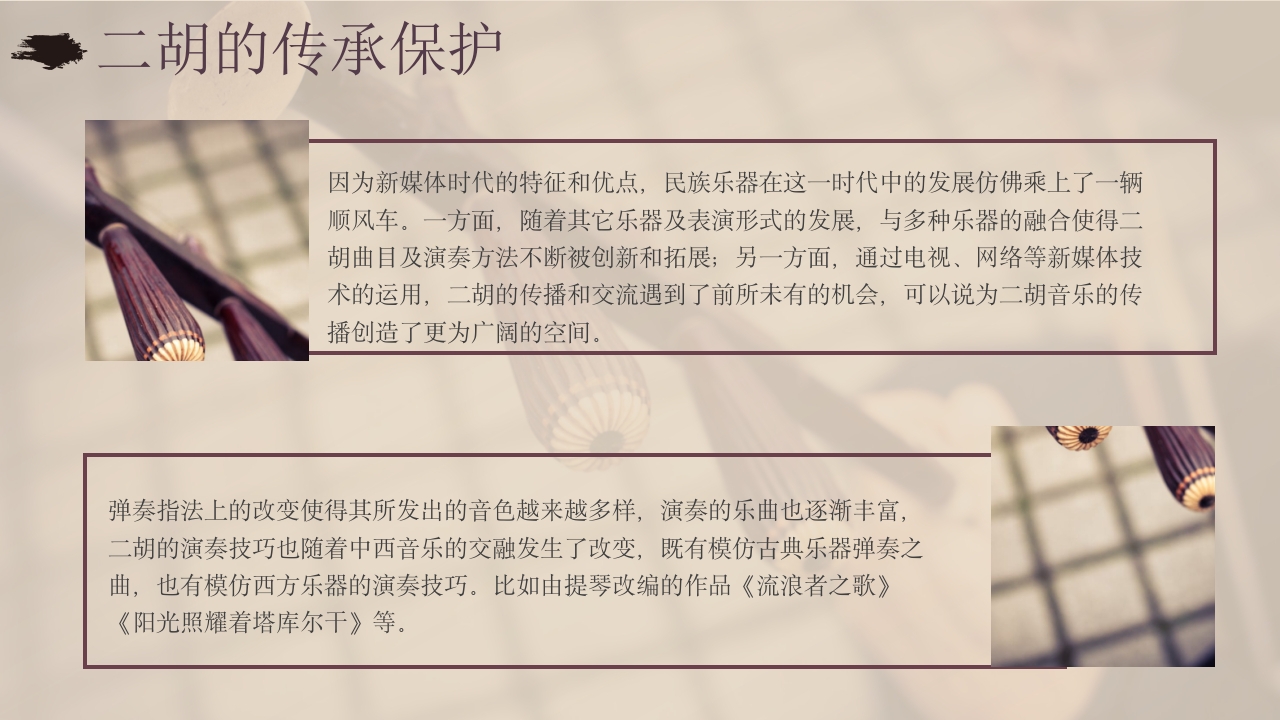 中国非物质文化遗产二胡介绍PPT课件21