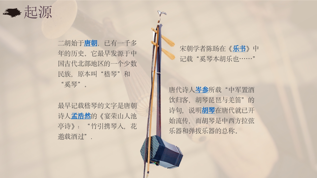 中国非物质文化遗产二胡介绍PPT课件4