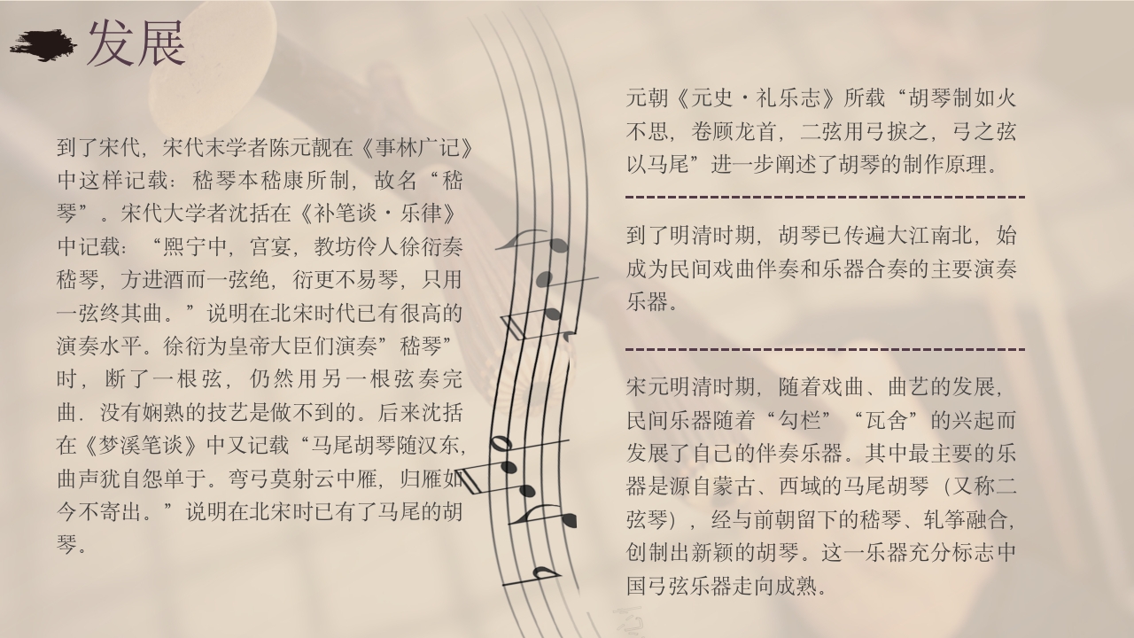 中国非物质文化遗产二胡介绍PPT课件5