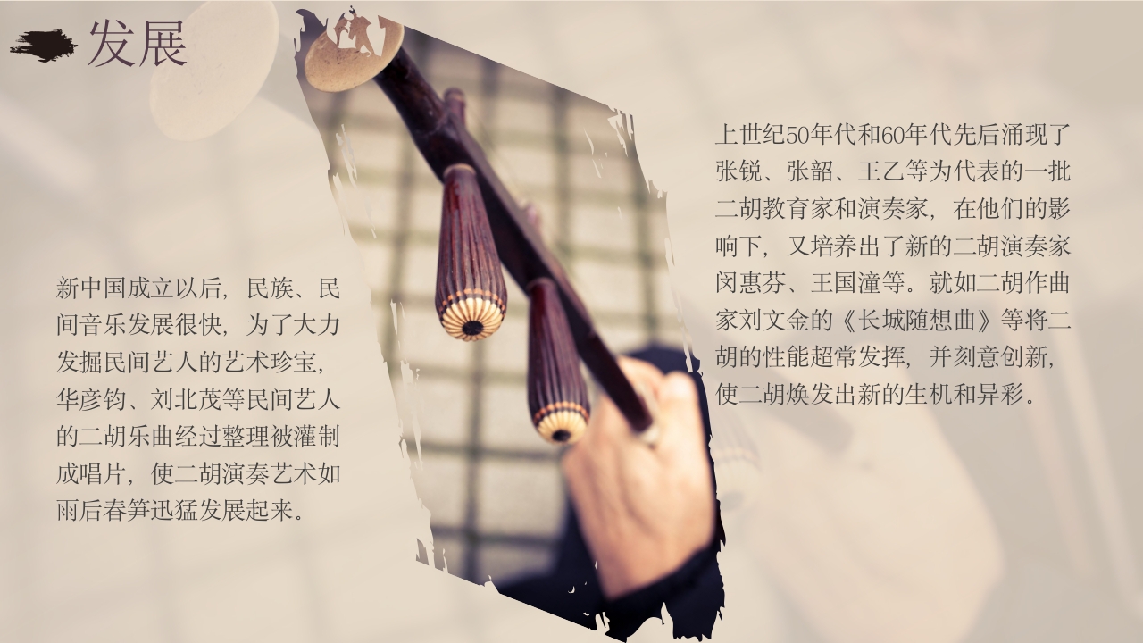中国非物质文化遗产二胡介绍PPT课件7