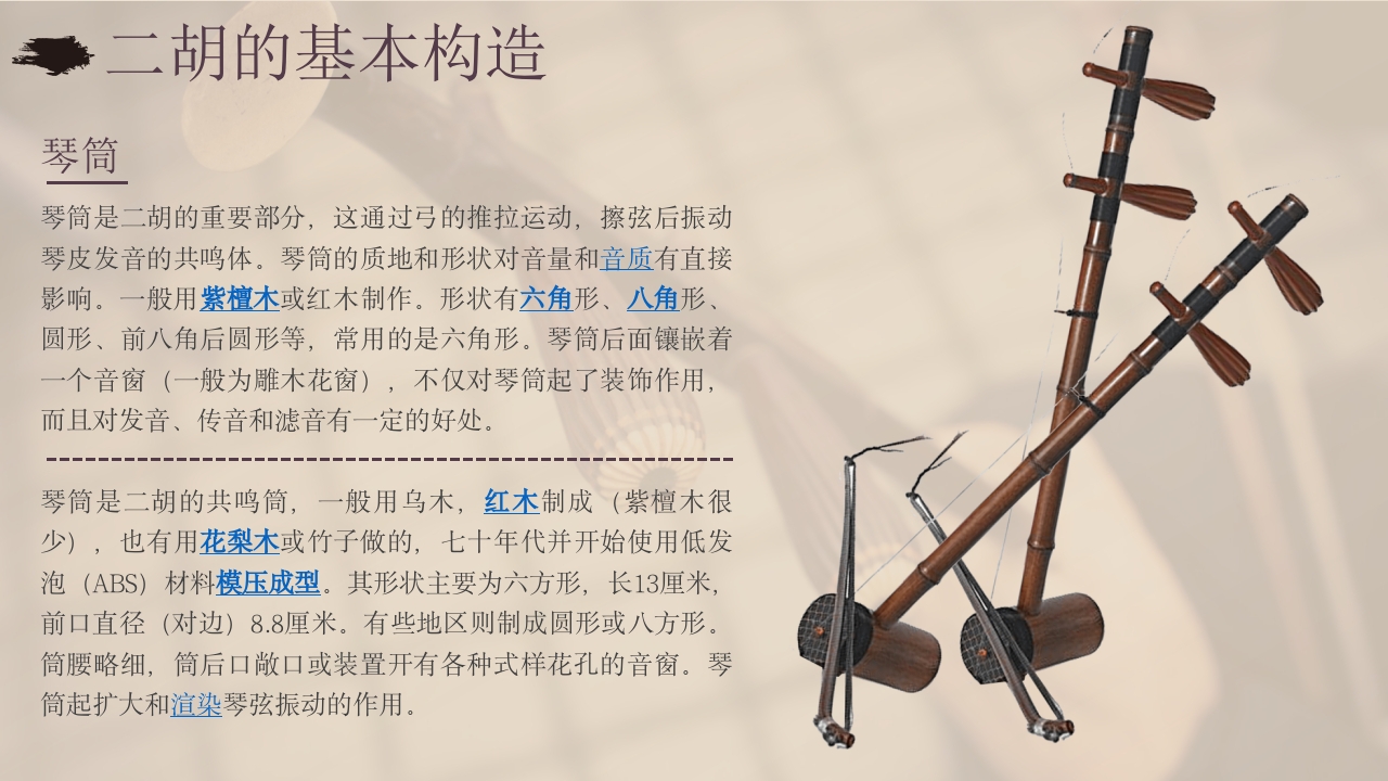 中国非物质文化遗产二胡介绍PPT课件9