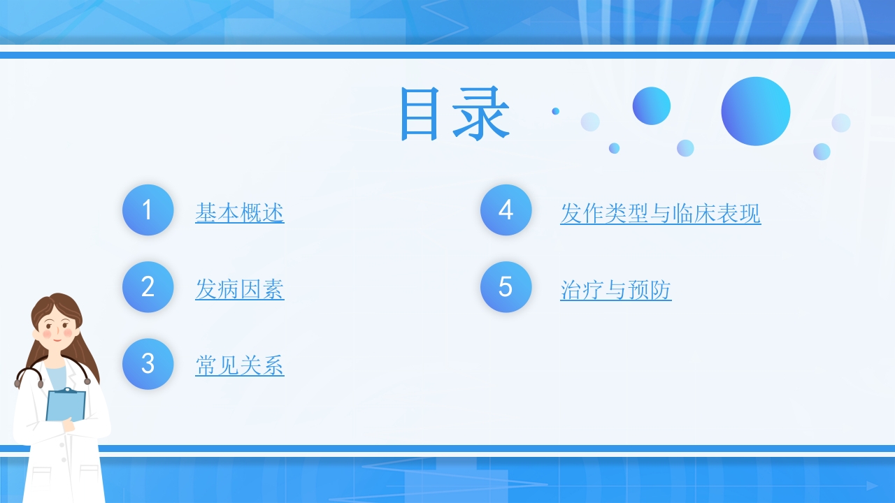 脑卒中后癫痫病PPT课件下载2