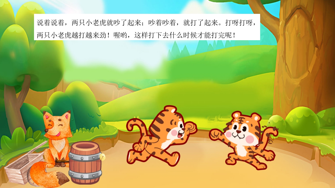 《狐狸的魔法木桶》儿童故事绘本PPT课件10