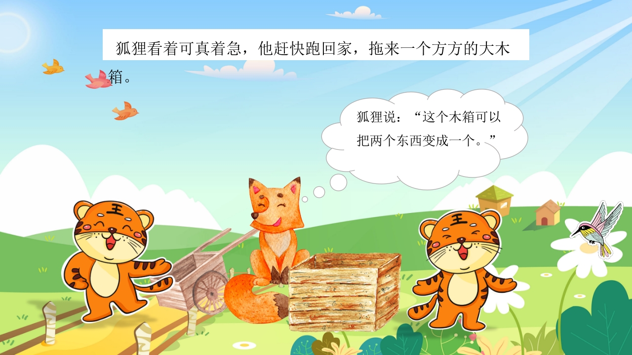 《狐狸的魔法木桶》儿童故事绘本PPT课件11