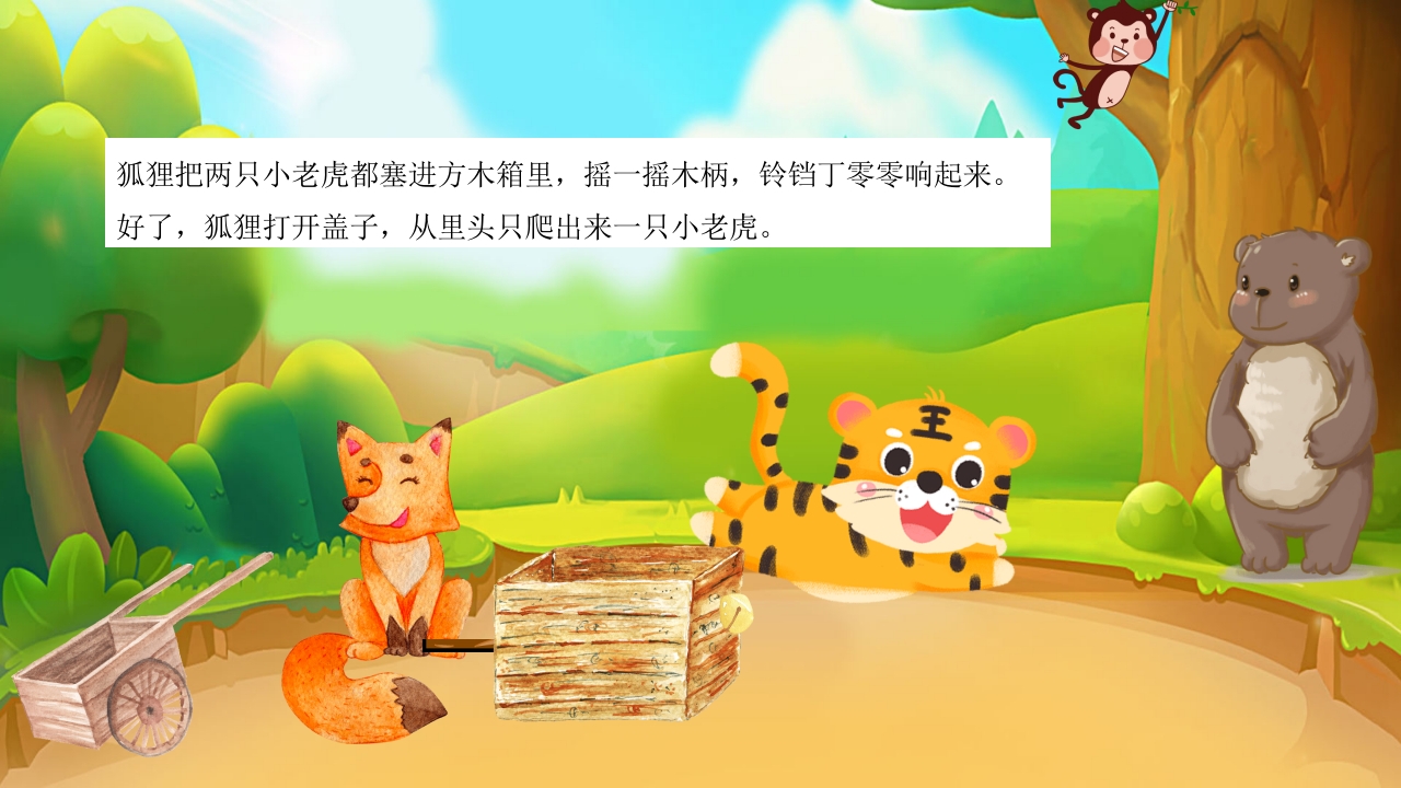 《狐狸的魔法木桶》儿童故事绘本PPT课件12