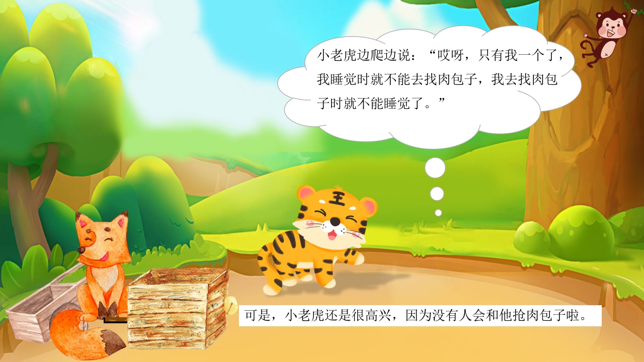 《狐狸的魔法木桶》儿童故事绘本PPT课件13