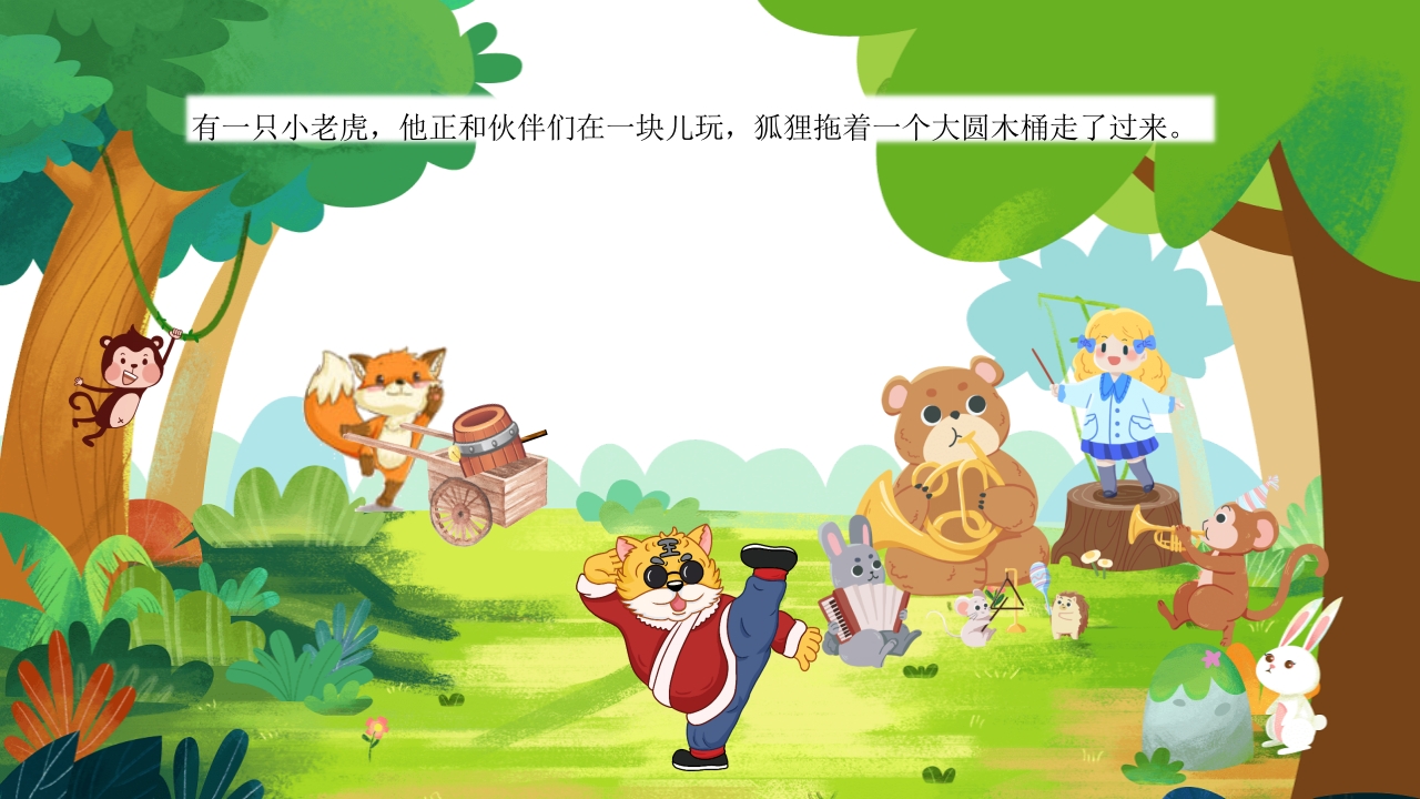 《狐狸的魔法木桶》儿童故事绘本PPT课件2