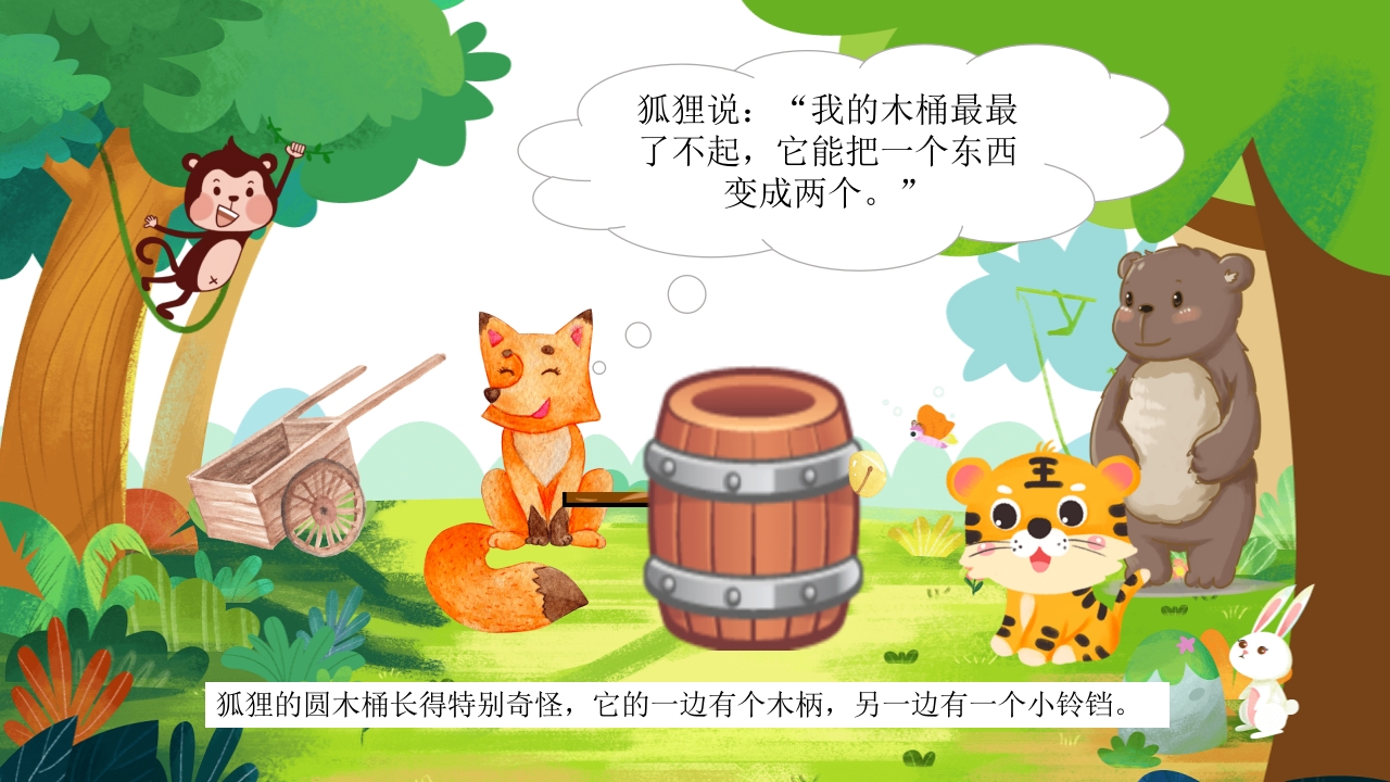 《狐狸的魔法木桶》儿童故事绘本PPT课件3