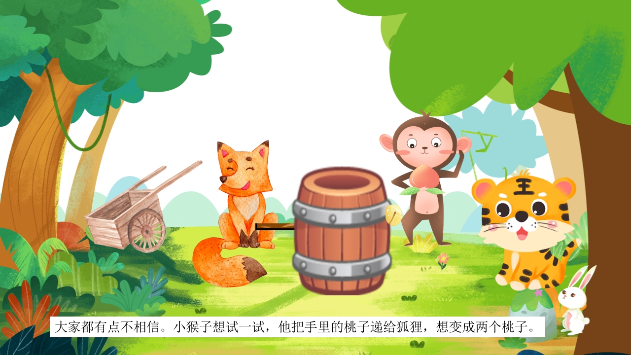 《狐狸的魔法木桶》儿童故事绘本PPT课件4