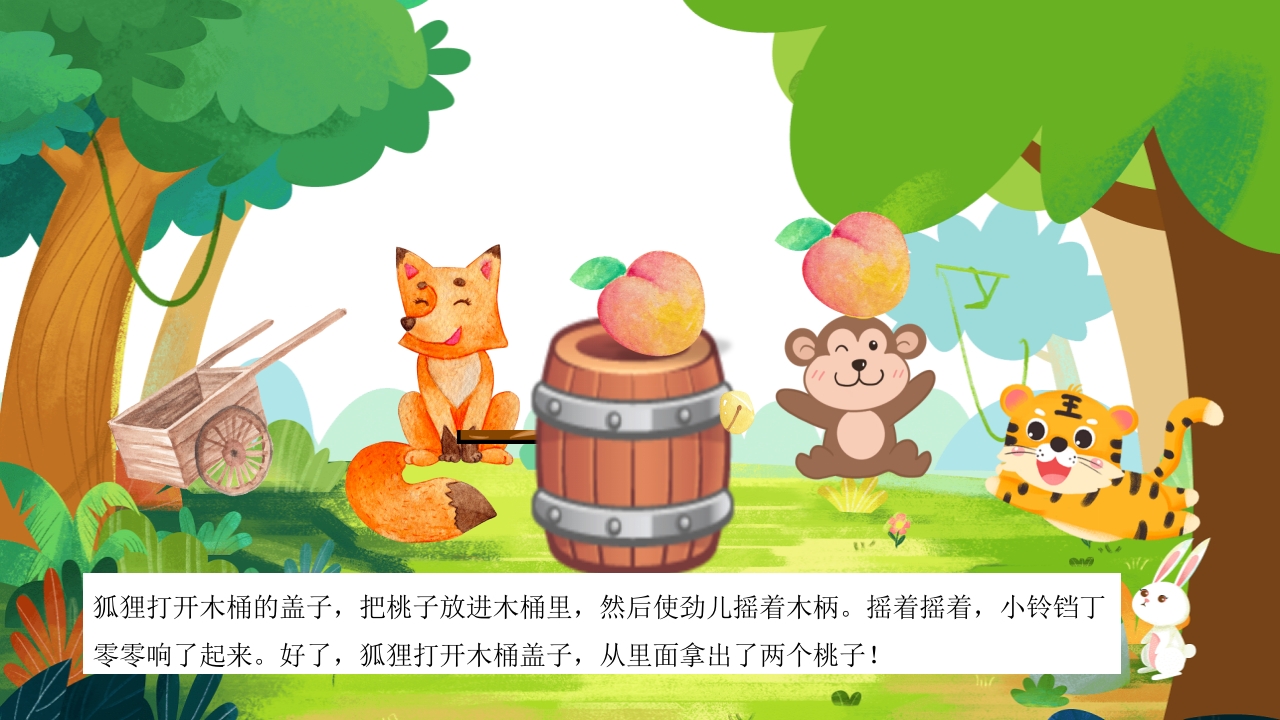 《狐狸的魔法木桶》儿童故事绘本PPT课件5