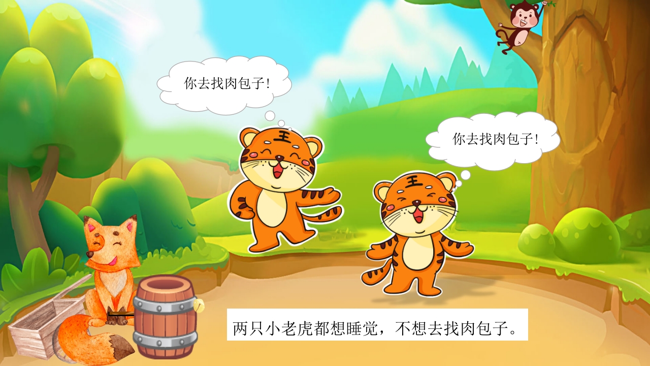 《狐狸的魔法木桶》儿童故事绘本PPT课件9