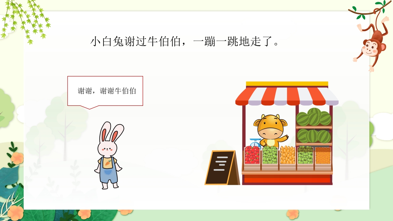 《小猴子问路》儿童幼儿园故事绘本PPT课件11