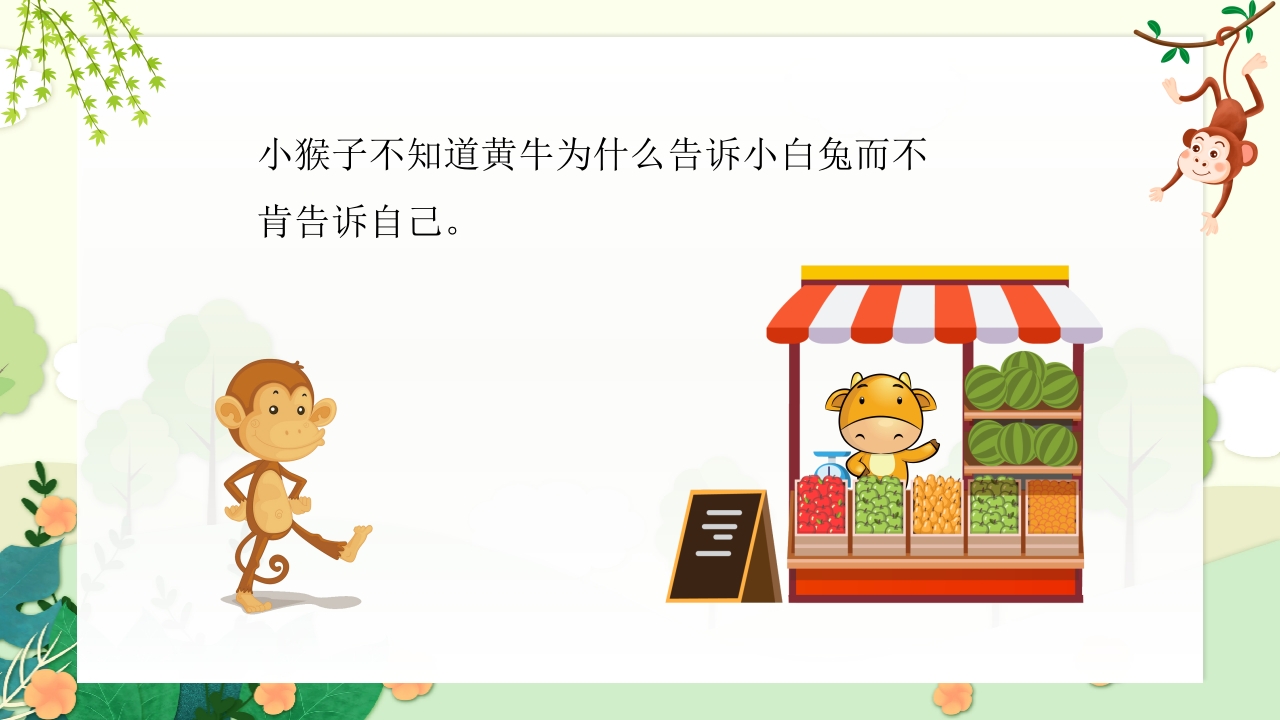 《小猴子问路》儿童幼儿园故事绘本PPT课件12