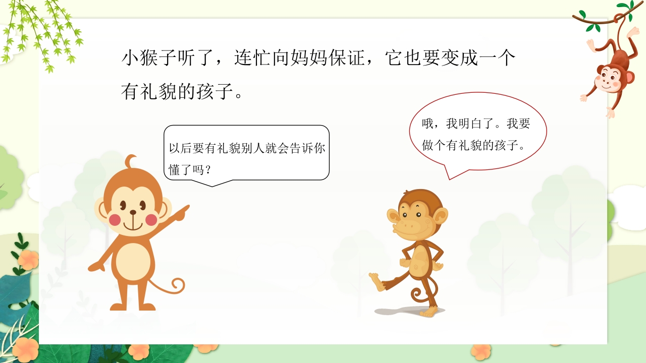 《小猴子问路》儿童幼儿园故事绘本PPT课件14