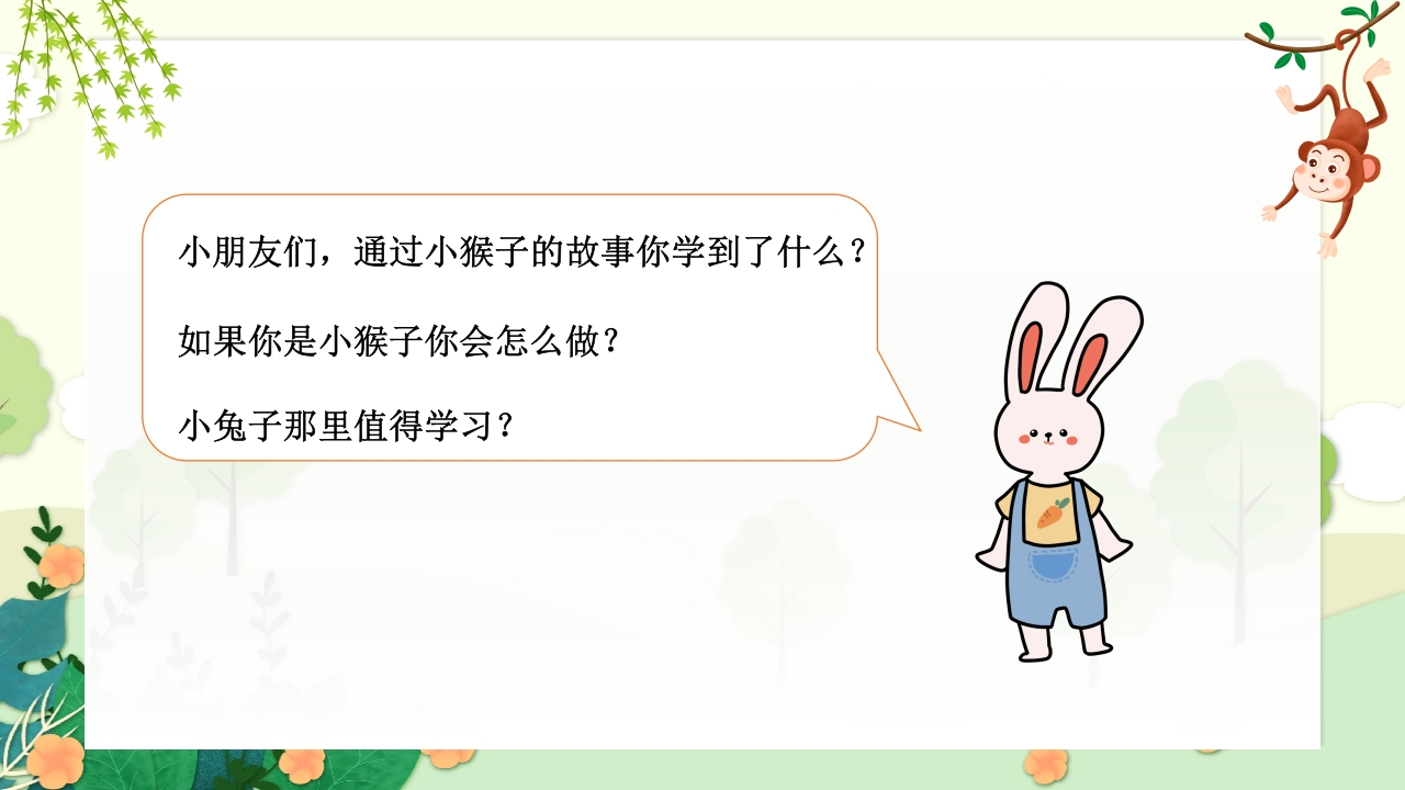 《小猴子问路》儿童幼儿园故事绘本PPT课件15