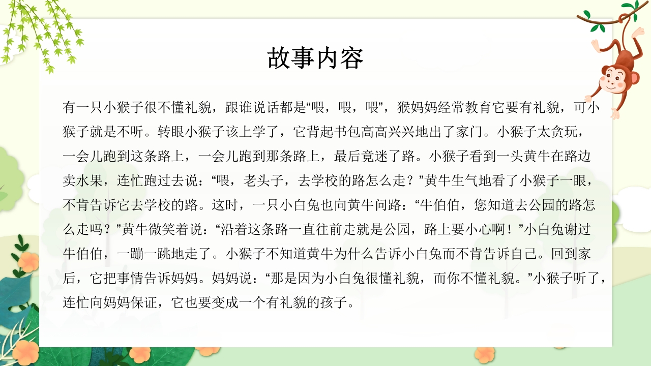 《小猴子问路》儿童幼儿园故事绘本PPT课件2
