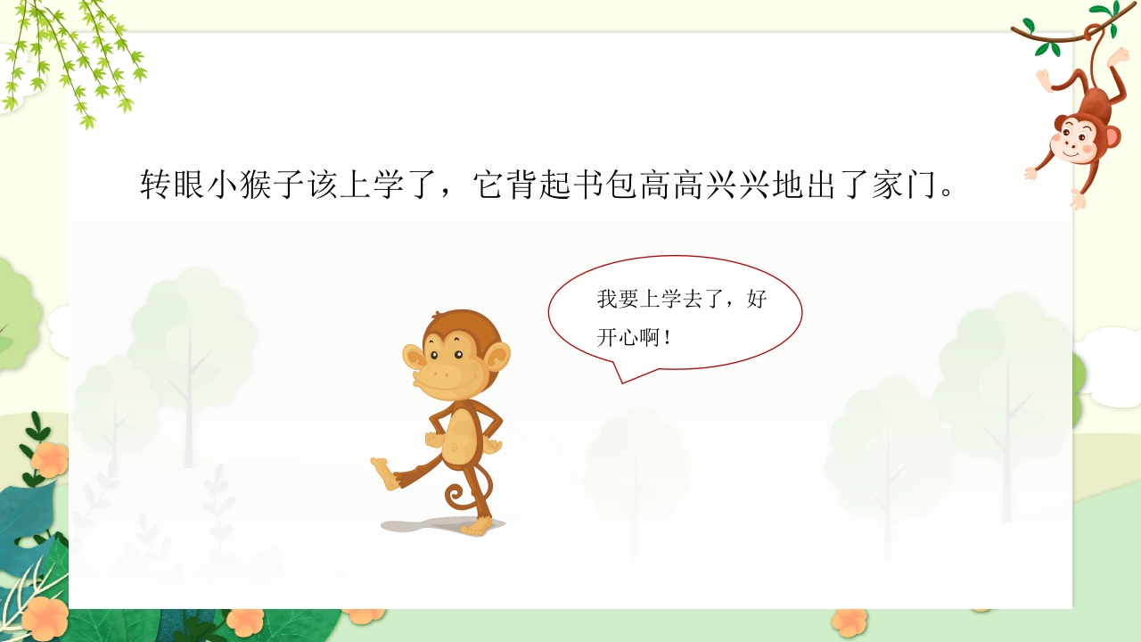 《小猴子问路》儿童幼儿园故事绘本PPT课件5