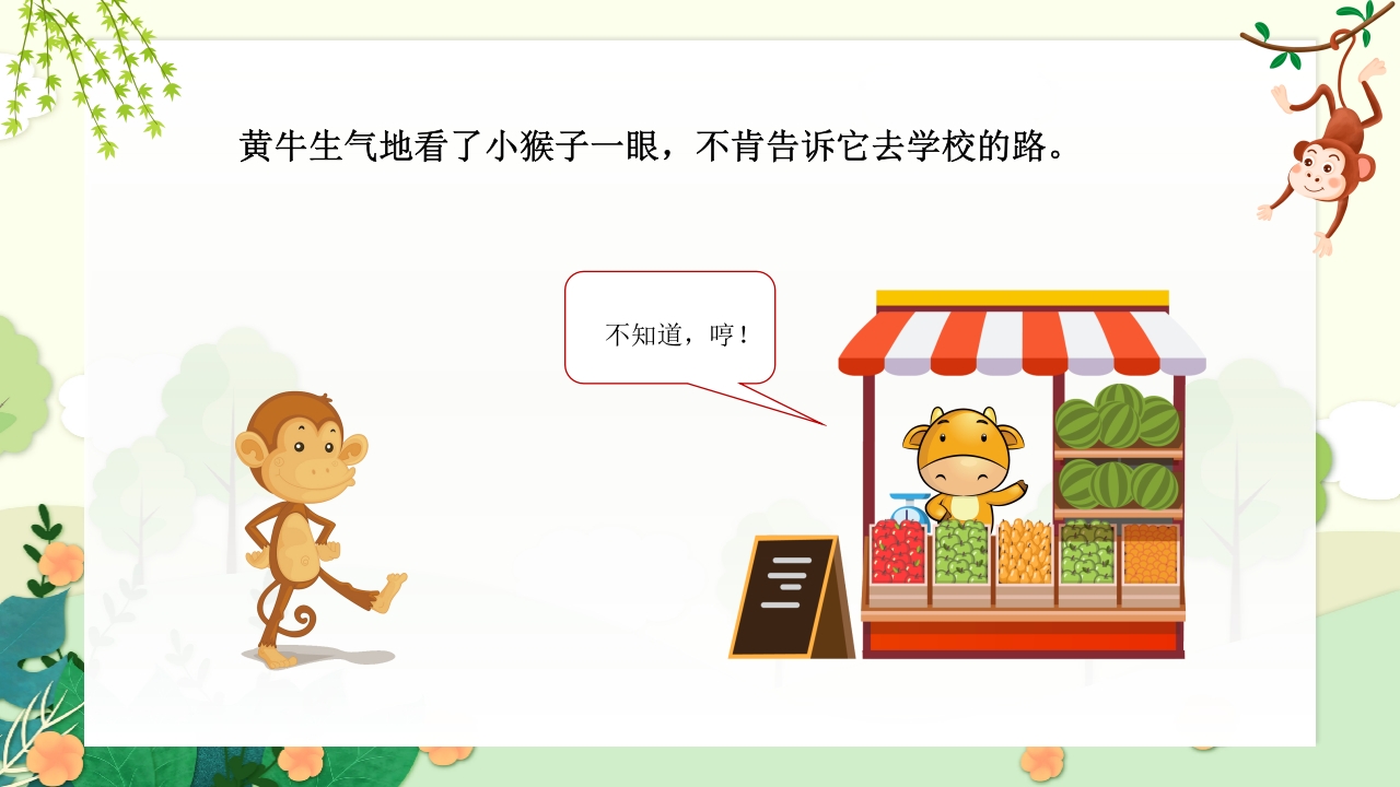《小猴子问路》儿童幼儿园故事绘本PPT课件9