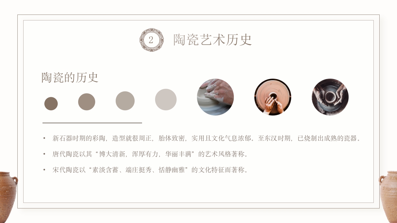 中国传统非遗文化陶瓷艺术与欣赏PPT课件11