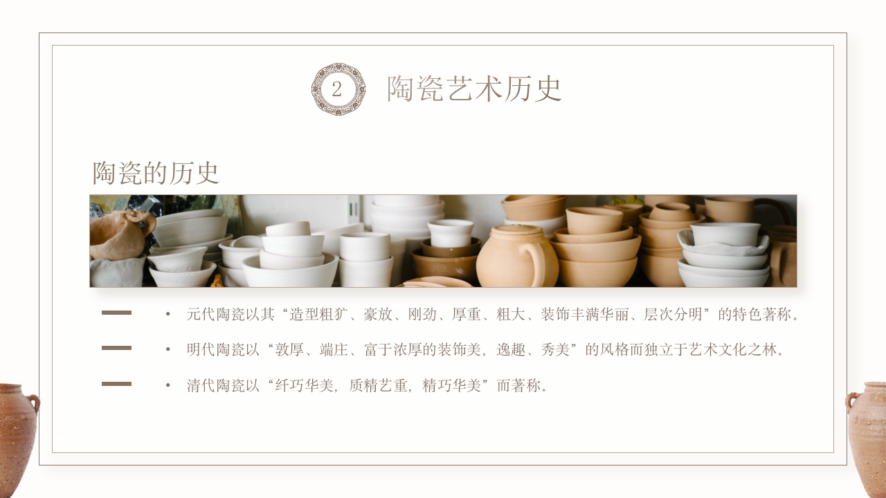 中国传统非遗文化陶瓷艺术与欣赏PPT课件12