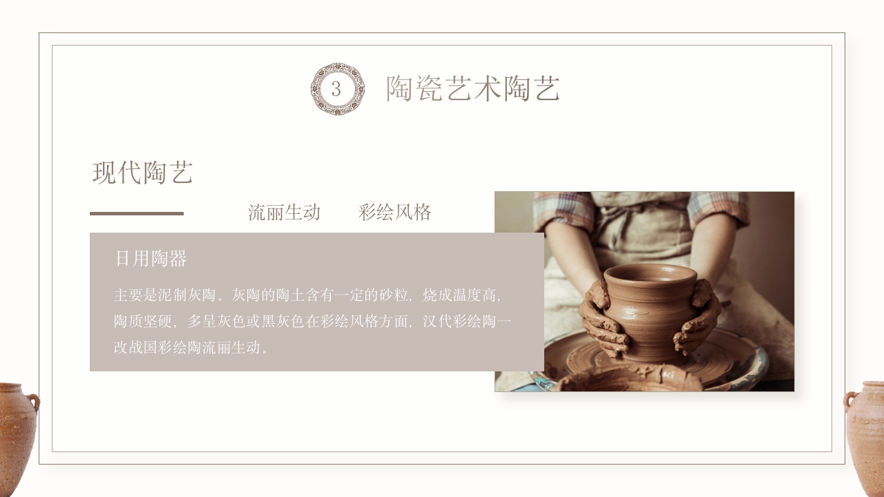 中国传统非遗文化陶瓷艺术与欣赏PPT课件15