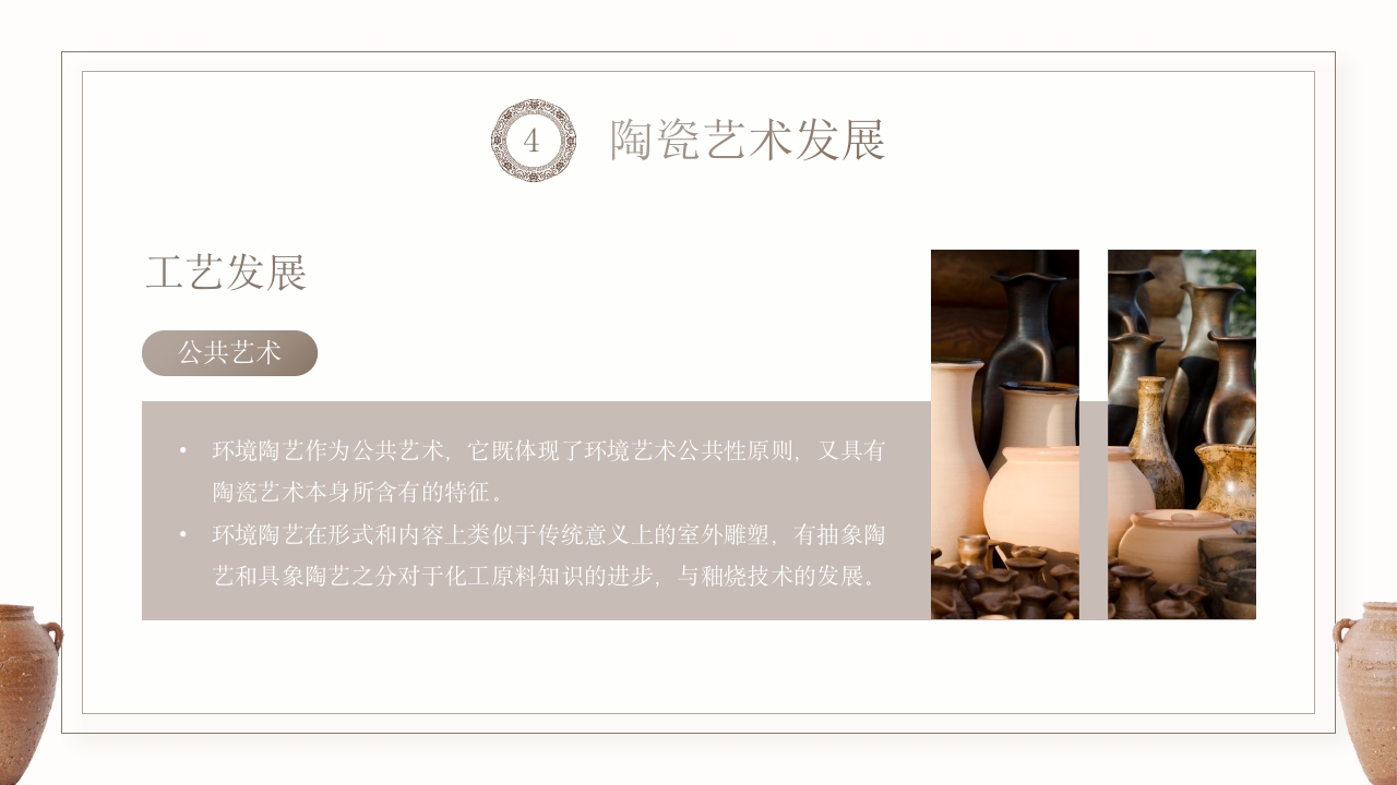 中国传统非遗文化陶瓷艺术与欣赏PPT课件17