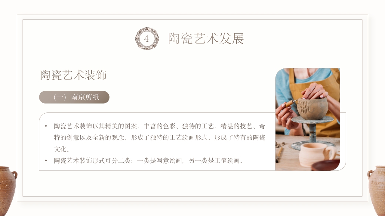 中国传统非遗文化陶瓷艺术与欣赏PPT课件21