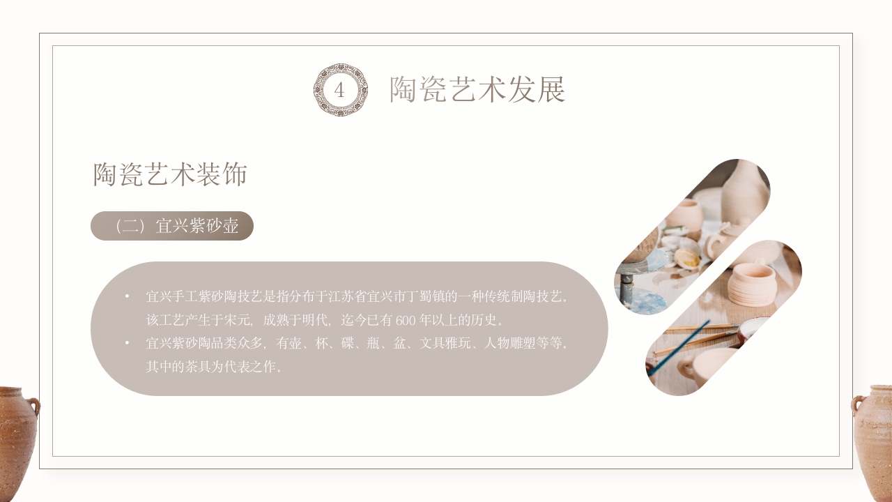 中国传统非遗文化陶瓷艺术与欣赏PPT课件22