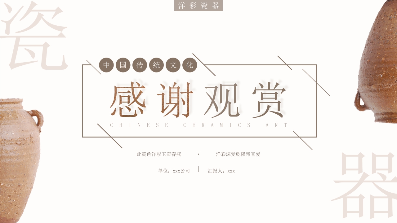 中国传统非遗文化陶瓷艺术与欣赏PPT课件24