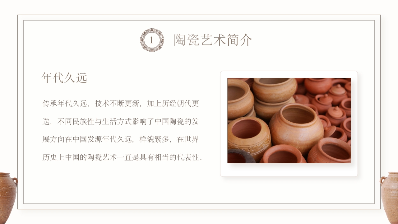 中国传统非遗文化陶瓷艺术与欣赏PPT课件5