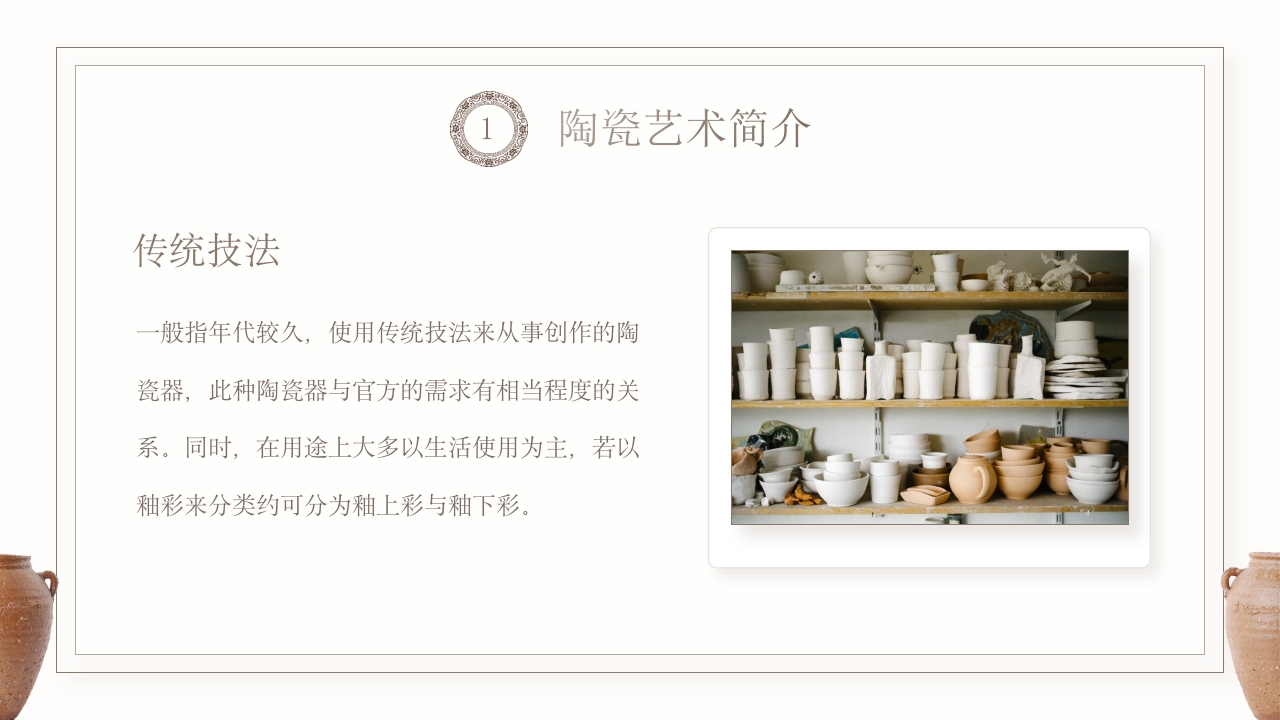 中国传统非遗文化陶瓷艺术与欣赏PPT课件6