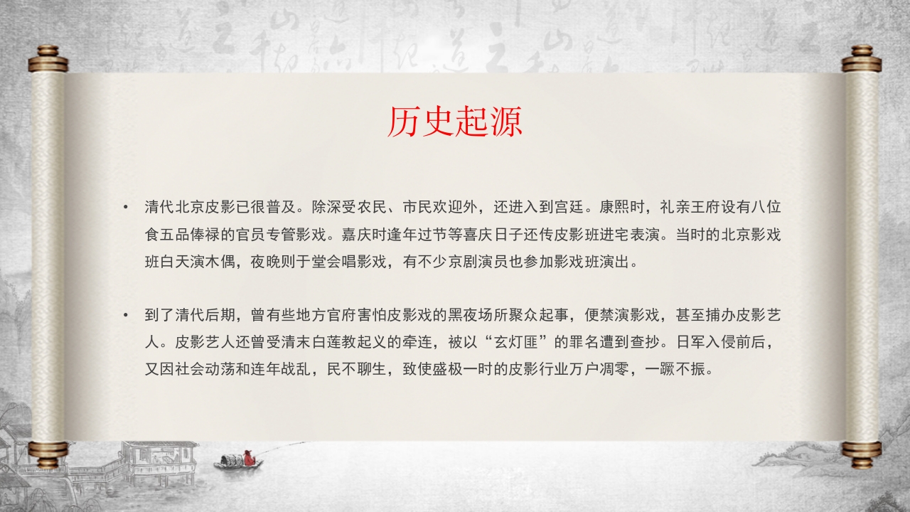 中国传统非遗文化艺术皮影戏PPT课件10