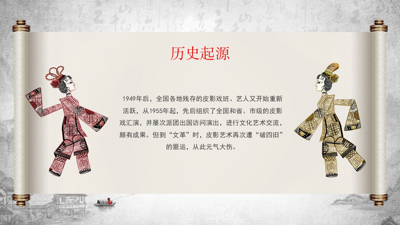 中国传统非遗文化艺术皮影戏PPT课件11