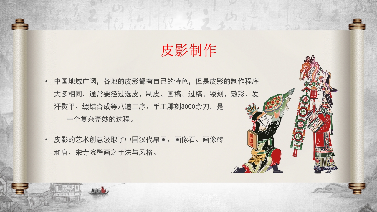 中国传统非遗文化艺术皮影戏PPT课件13