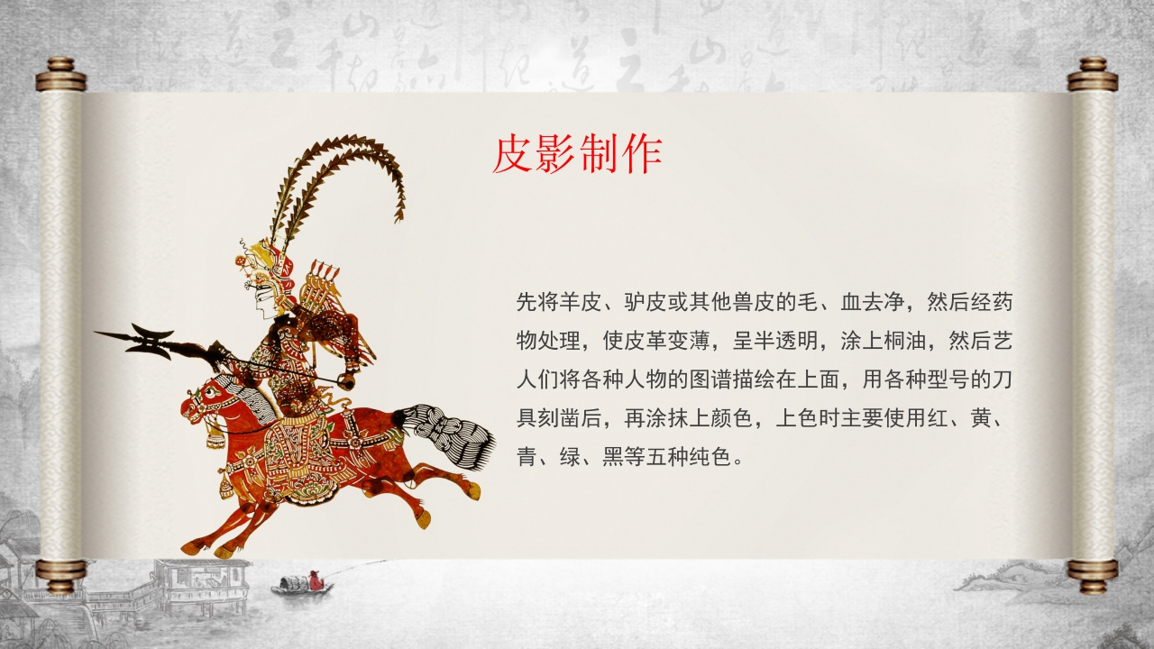 中国传统非遗文化艺术皮影戏PPT课件14