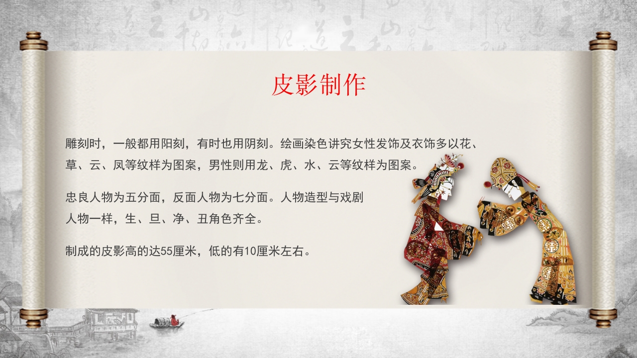 中国传统非遗文化艺术皮影戏PPT课件15