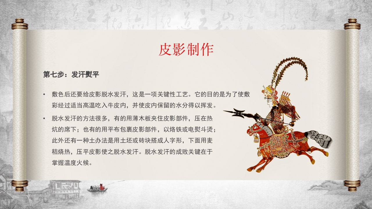 中国传统非遗文化艺术皮影戏PPT课件20