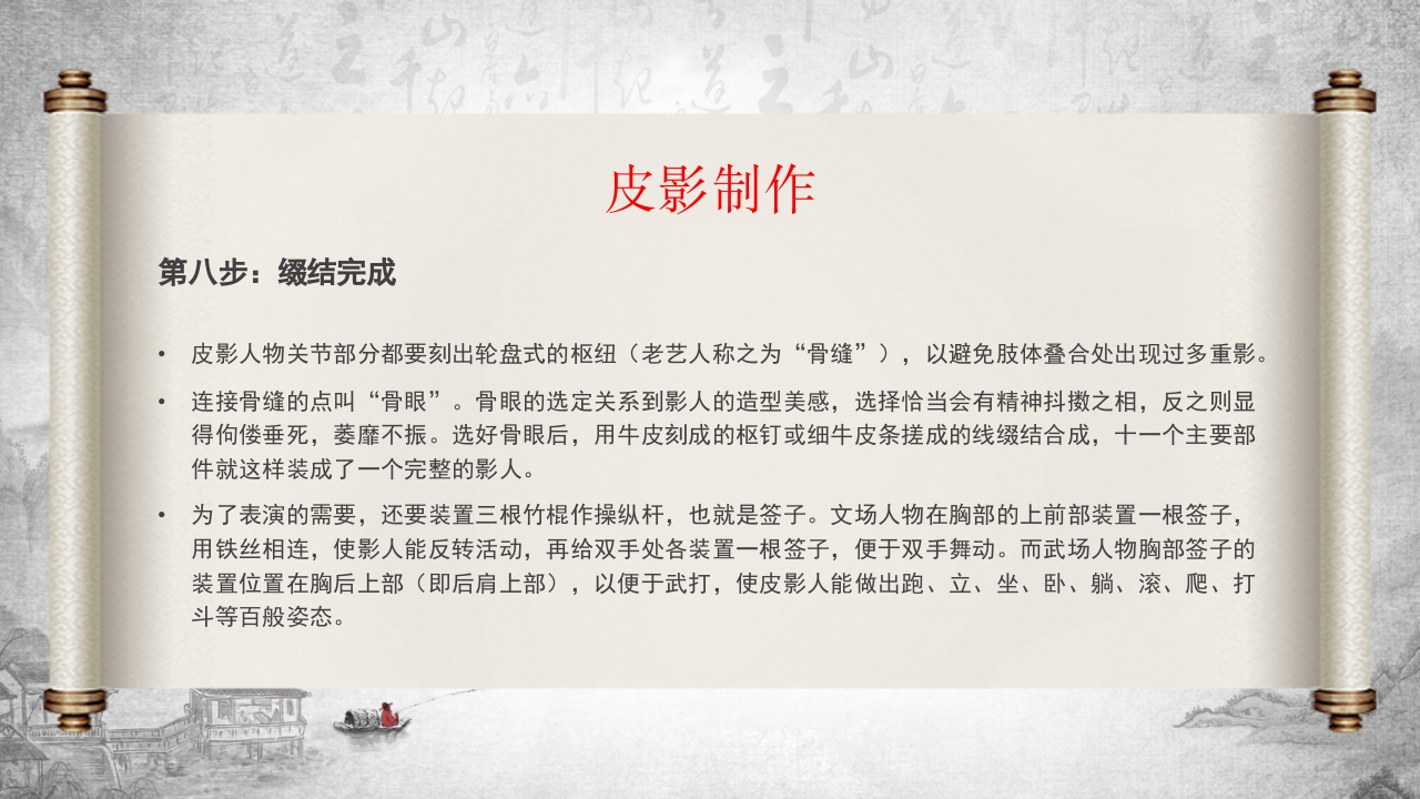 中国传统非遗文化艺术皮影戏PPT课件22