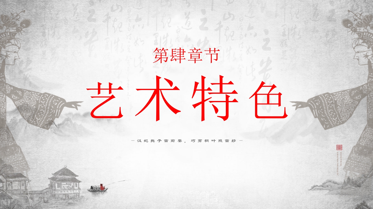 中国传统非遗文化艺术皮影戏PPT课件23