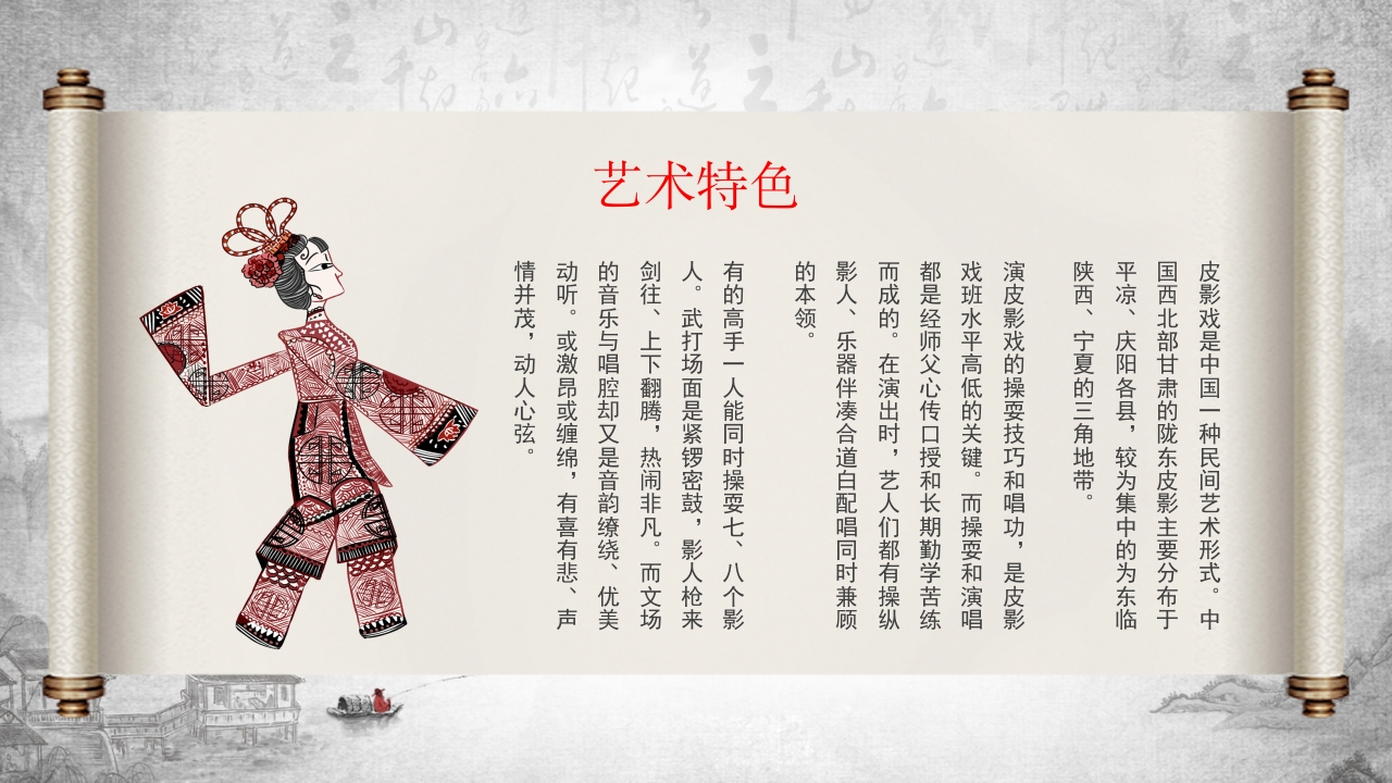 中国传统非遗文化艺术皮影戏PPT课件24