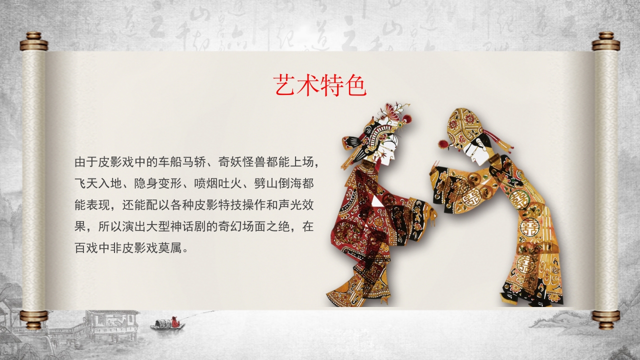 中国传统非遗文化艺术皮影戏PPT课件25